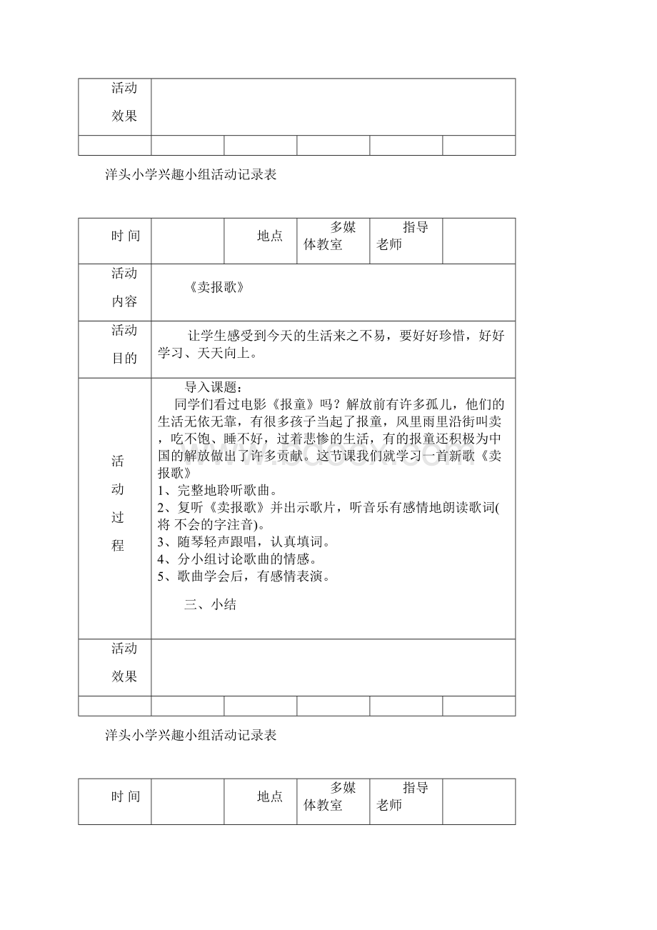 最新音乐兴趣小组活动记录表.docx_第3页