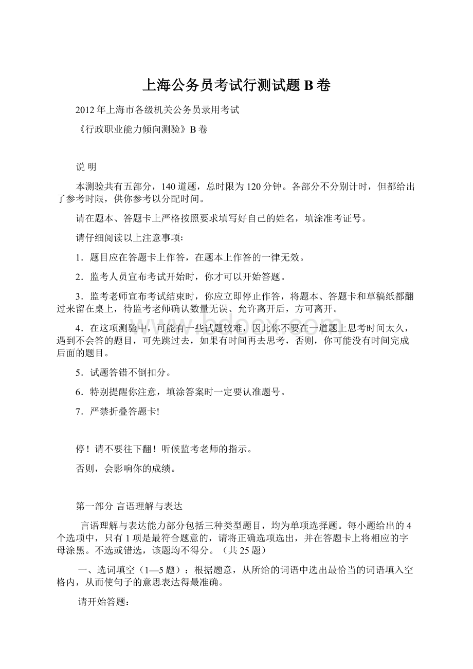 上海公务员考试行测试题B卷.docx