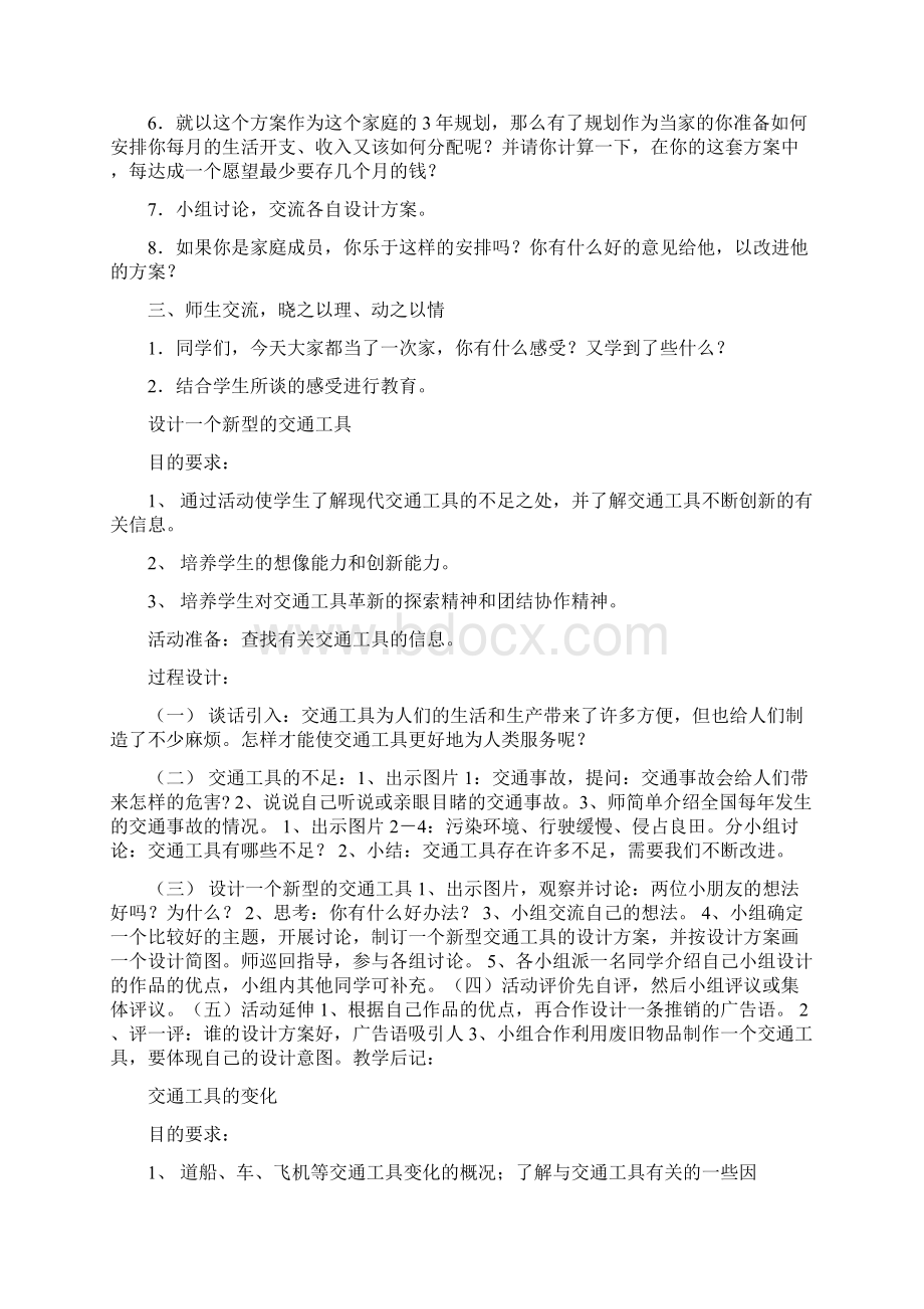 小学五年级综合实践课教案文档格式.docx_第3页