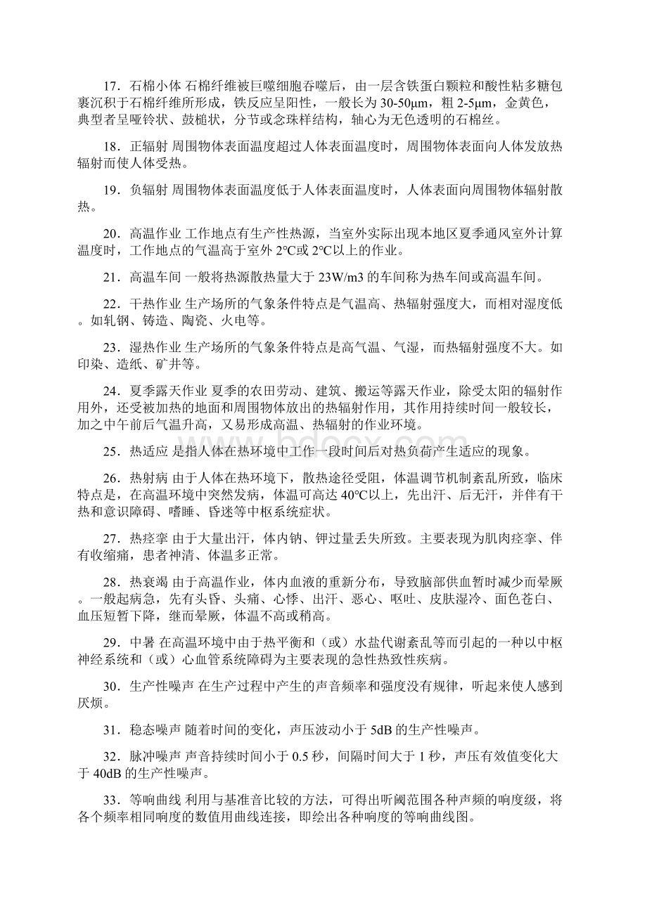 《职业卫生与职业医学》习题和参考答案题库Word格式.docx_第2页