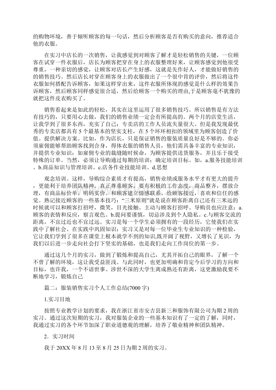 服装导购个人实习小结.docx_第2页