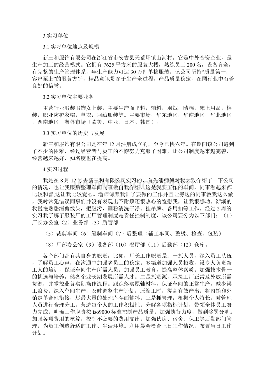 服装导购个人实习小结.docx_第3页