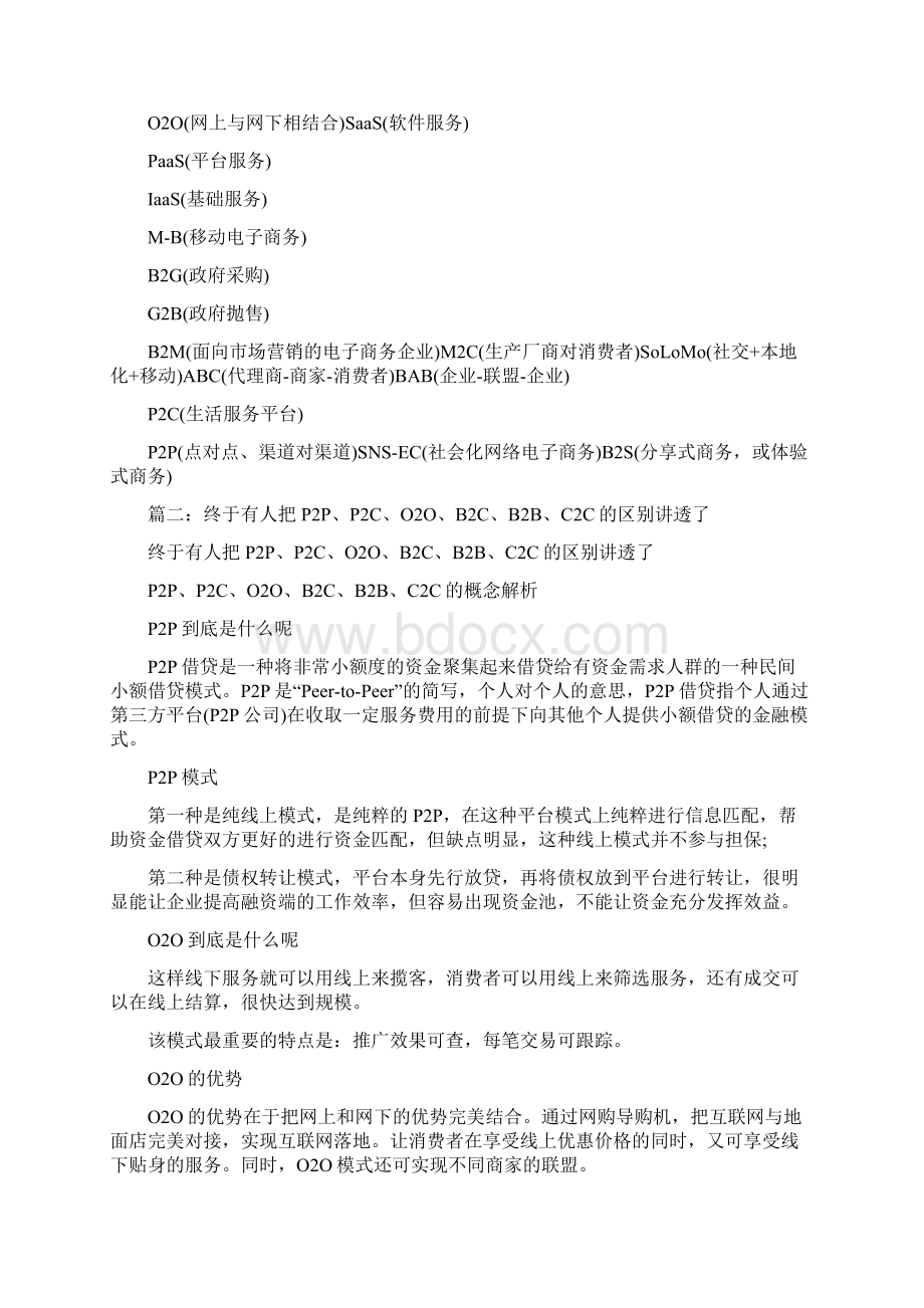 什么是b2b.docx_第2页