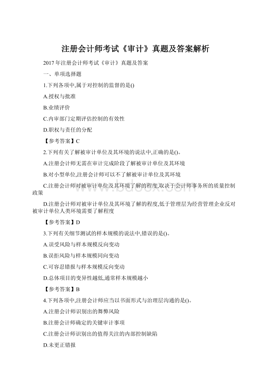 注册会计师考试《审计》真题及答案解析Word格式文档下载.docx