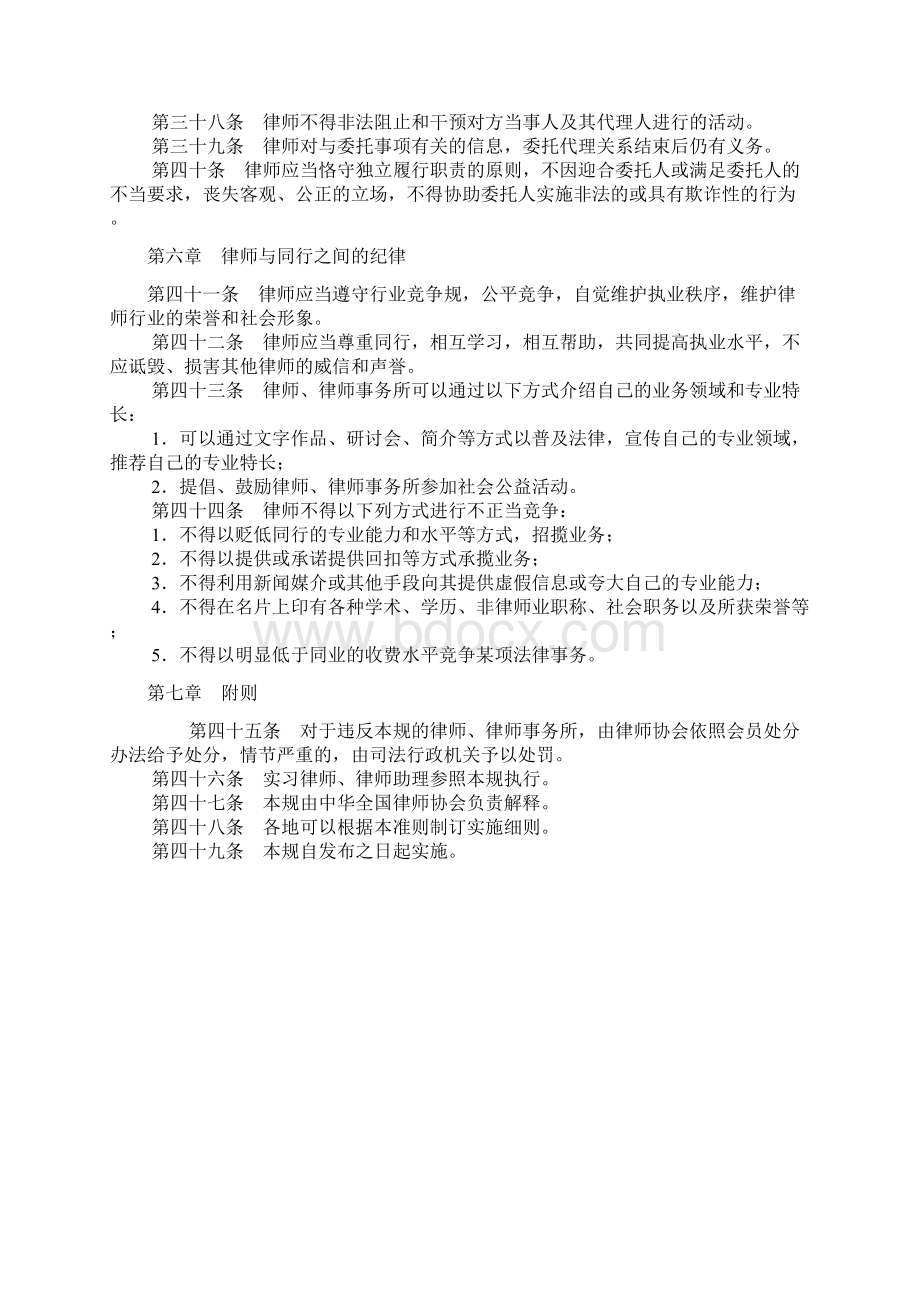 律师职业道德和执业纪律规范标准详Word格式.docx_第3页