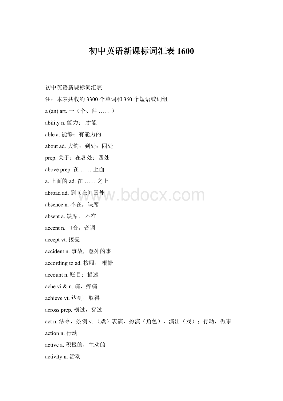 初中英语新课标词汇表1600Word格式.docx_第1页