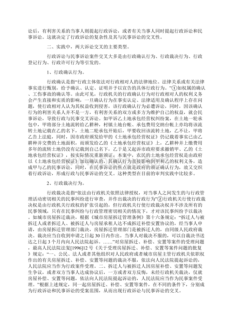 行政诉讼与民事诉讼交叉现状探析Word格式文档下载.docx_第2页