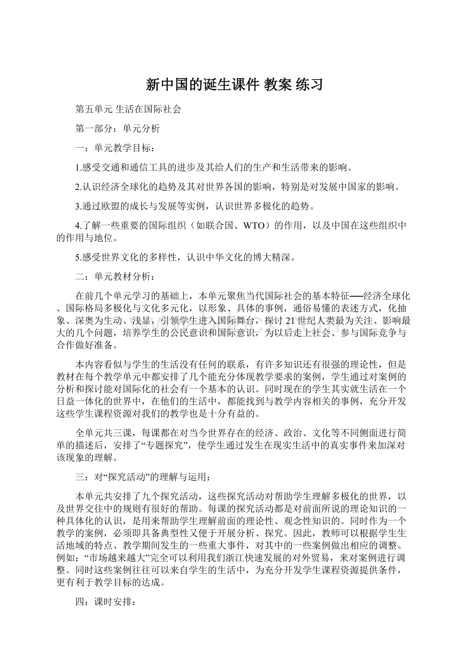 新中国的诞生课件 教案 练习.docx_第1页