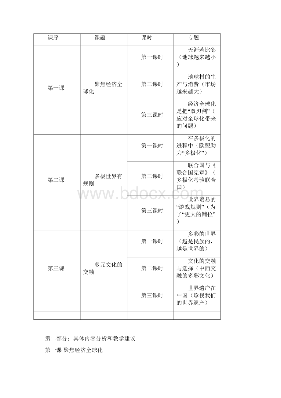 新中国的诞生课件 教案 练习Word文档下载推荐.docx_第2页