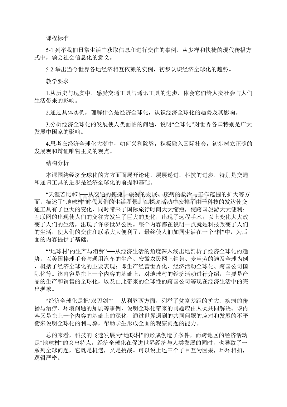 新中国的诞生课件 教案 练习.docx_第3页