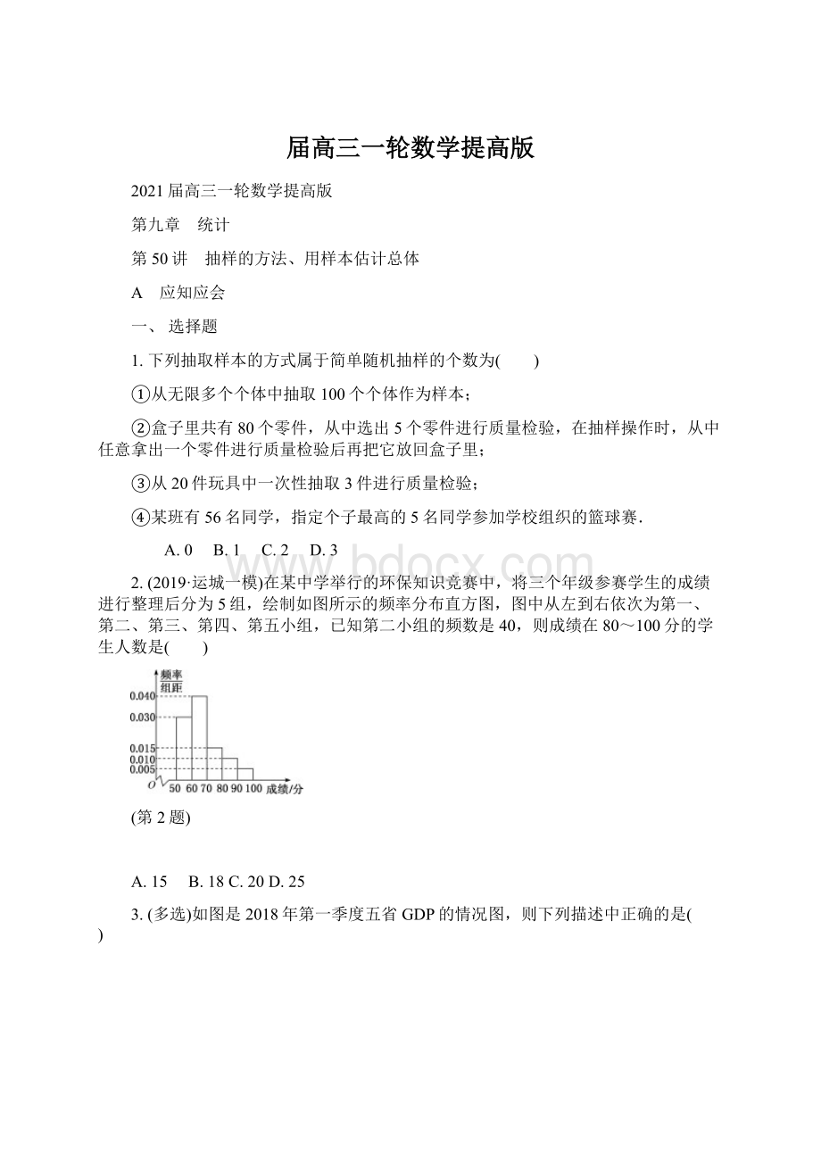 届高三一轮数学提高版.docx_第1页