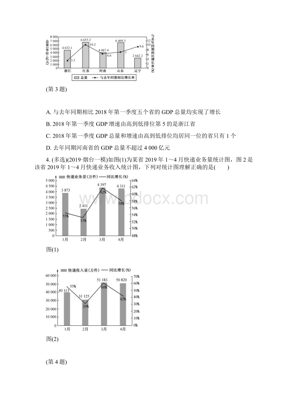 届高三一轮数学提高版.docx_第2页