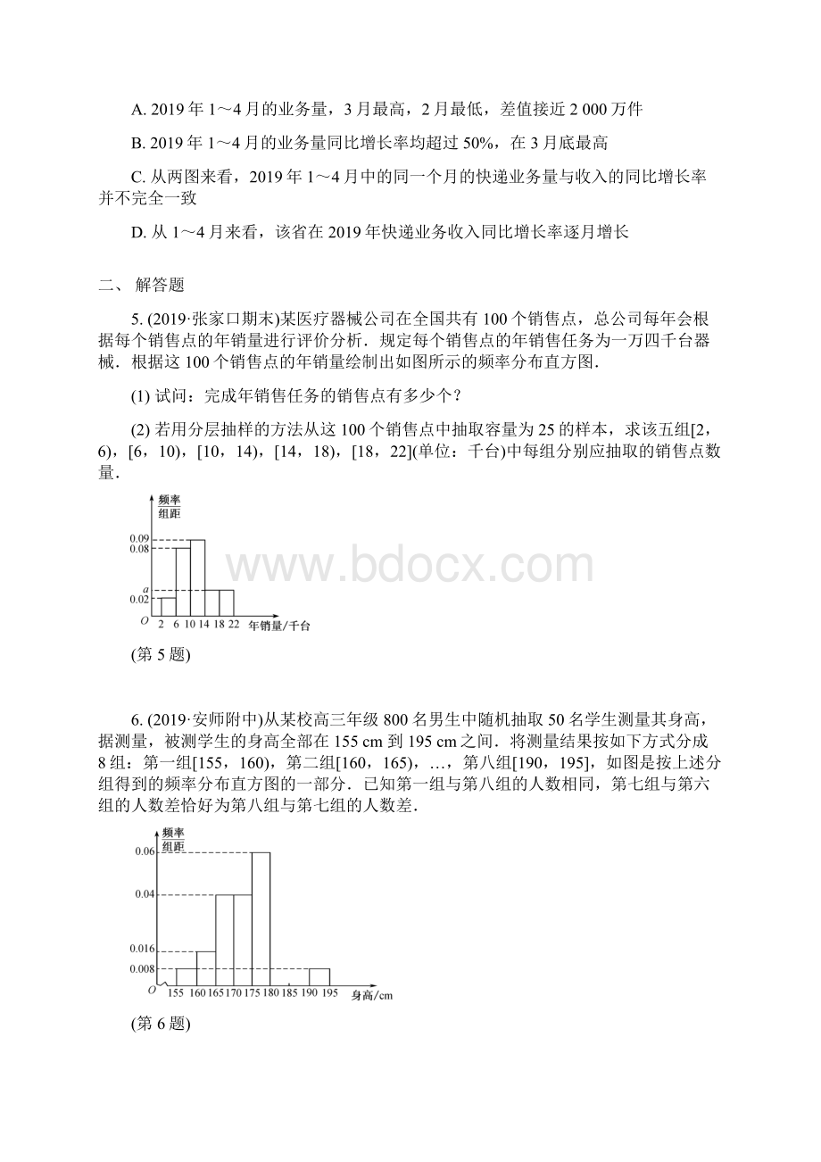 届高三一轮数学提高版.docx_第3页