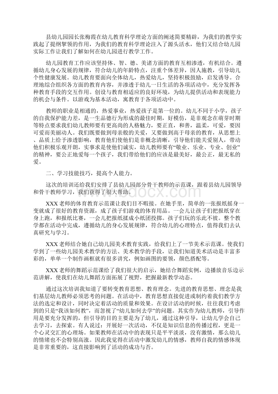 幼儿教师个人培训总结五篇Word文档格式.docx_第3页