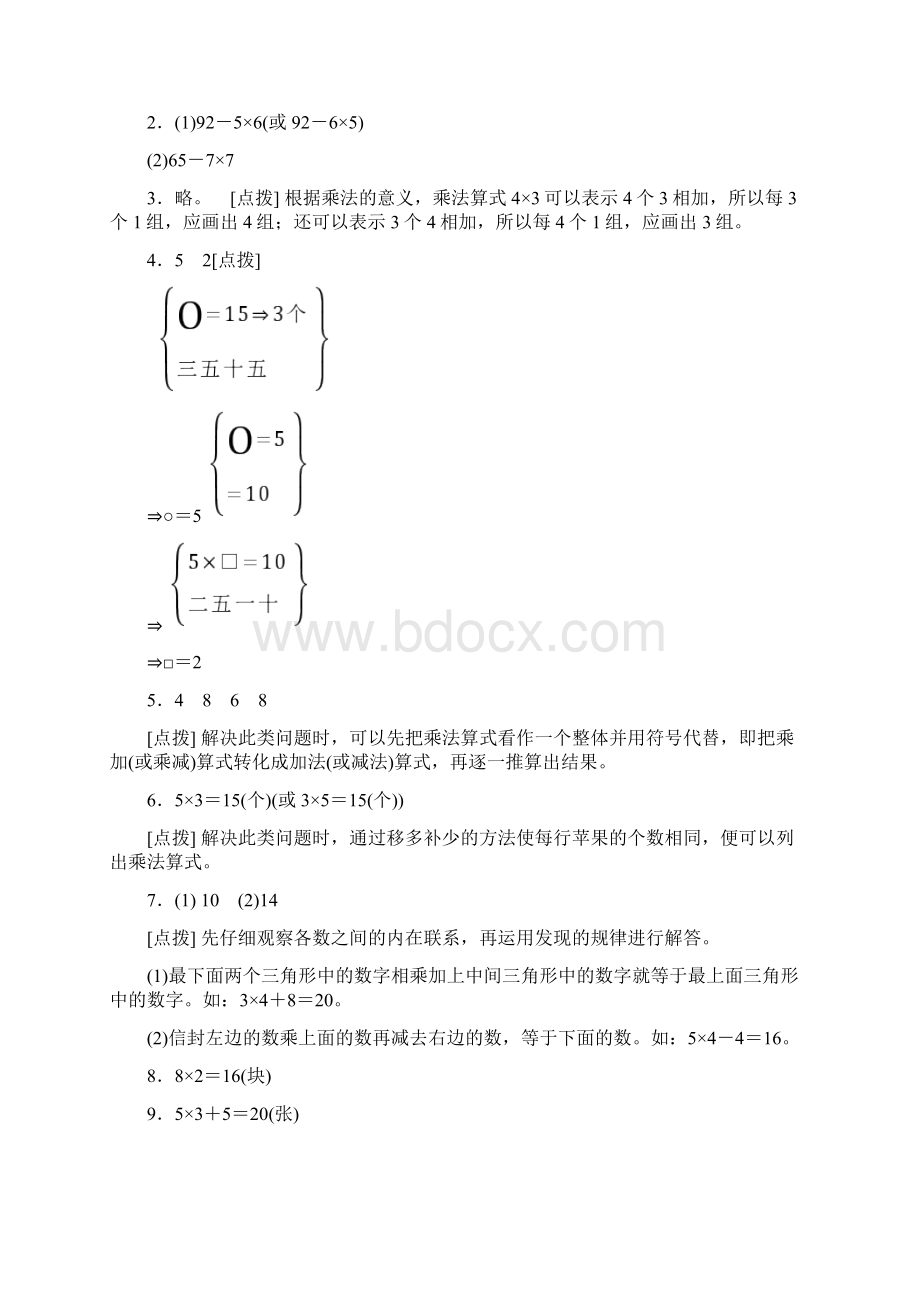 青岛版二年级数学上册专项提升卷《 表内乘法》附答案.docx_第3页