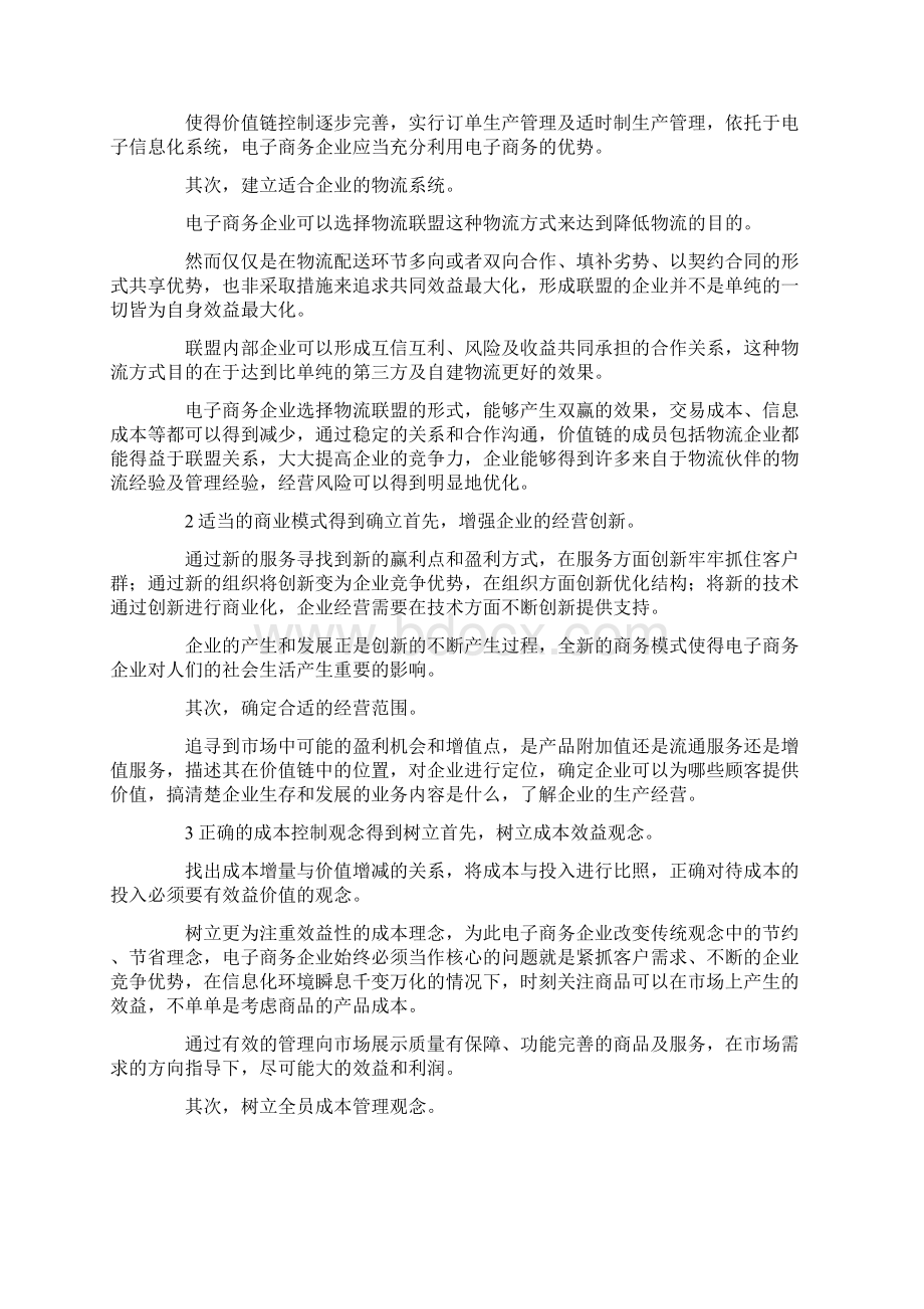 企业成本控制研究论文10篇.docx_第3页