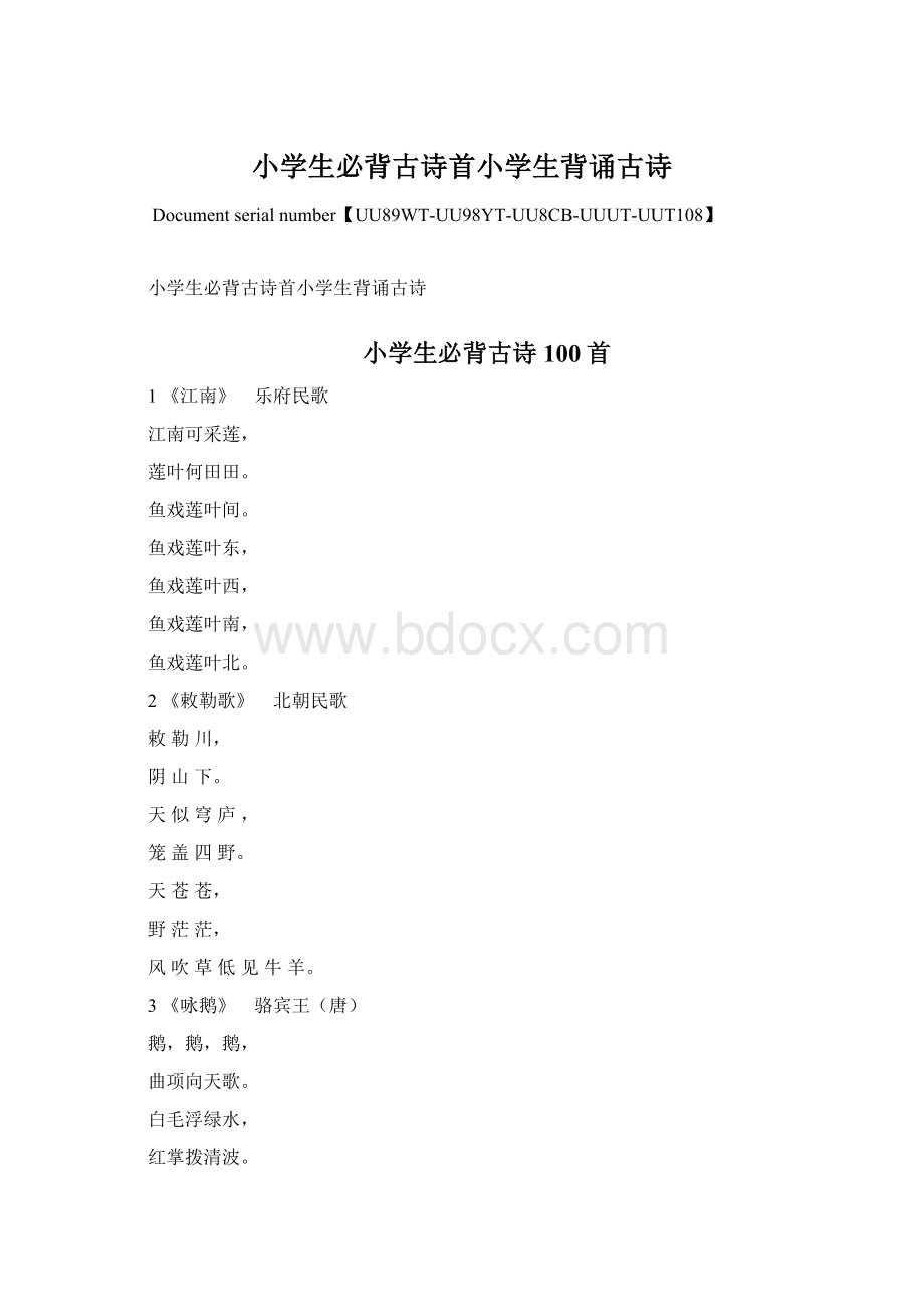 小学生必背古诗首小学生背诵古诗.docx