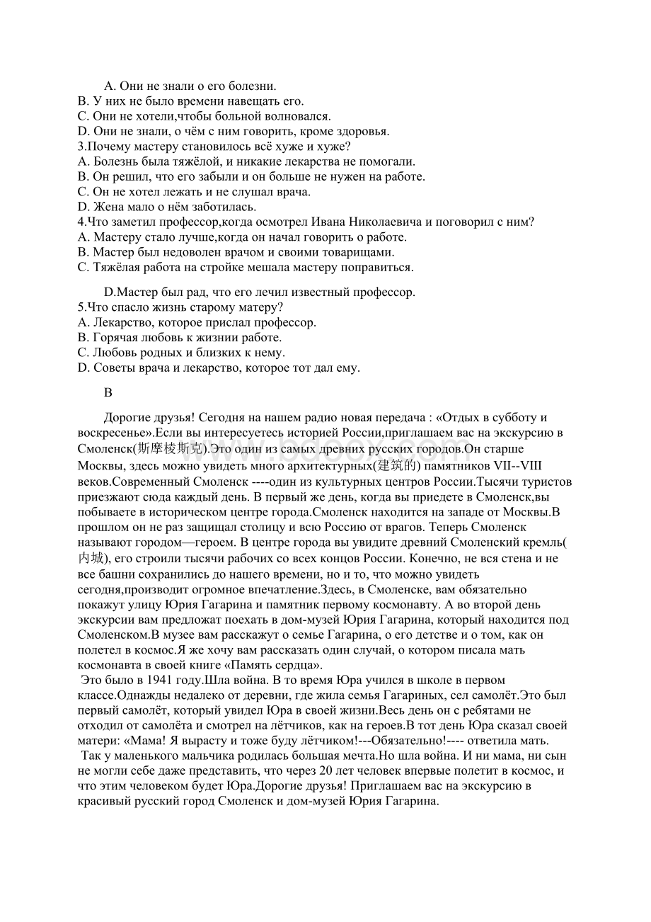 届黑龙江省哈尔滨市第六中学高三上学期期末考试俄语试题.docx_第2页