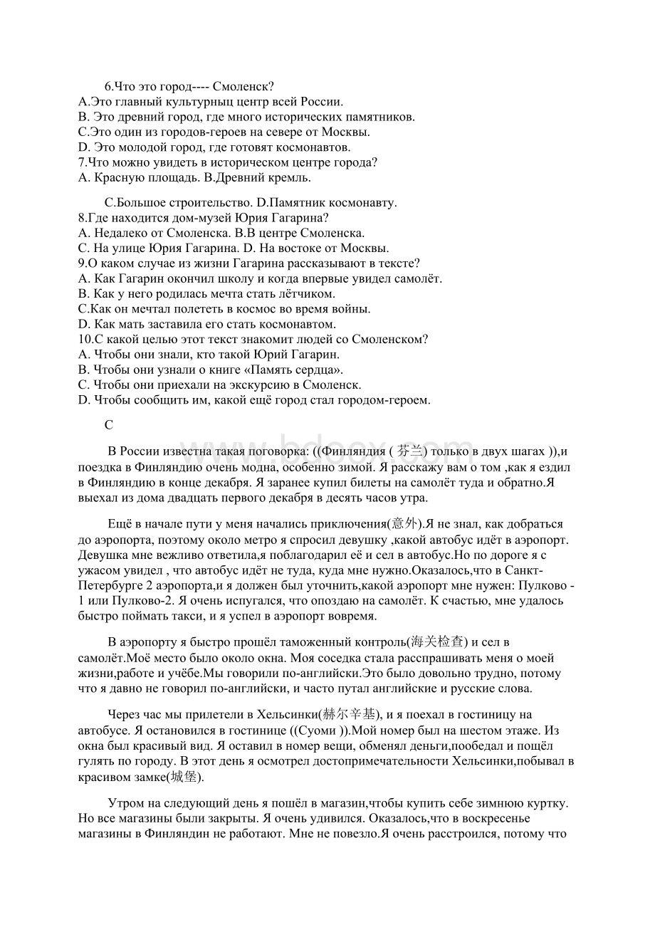 届黑龙江省哈尔滨市第六中学高三上学期期末考试俄语试题.docx_第3页