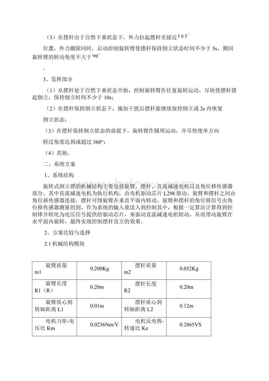 倒立摆电子设计论文1 精品.docx_第2页