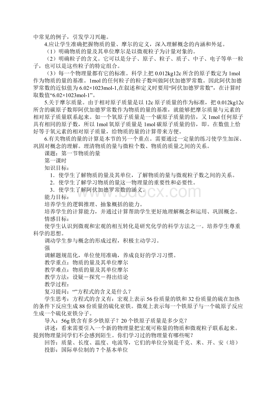 K12学习高一化学《物质的量》第一课时教案新课标Word格式.docx_第2页