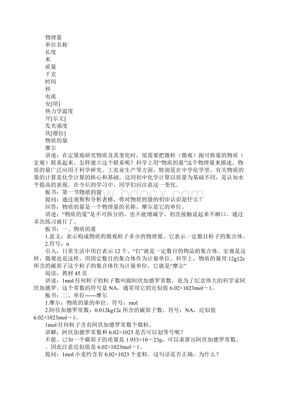 K12学习高一化学《物质的量》第一课时教案新课标.docx_第3页