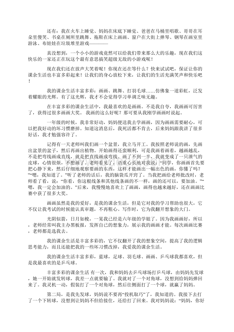 课余生活的日记范文汇总十篇.docx_第2页