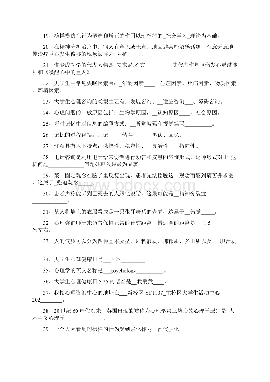 一站到底心理健康知识竞赛题库含复习资料.docx_第2页