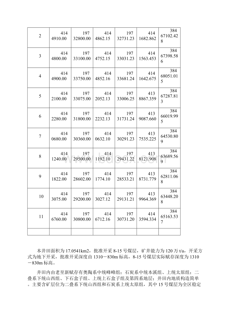 李阳煤业矿井瓦斯治理三年规划Word文件下载.docx_第3页