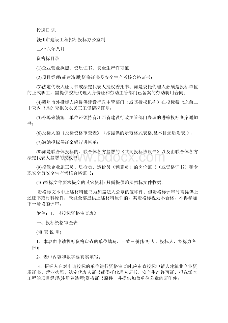 工程量清单封面格式Word文件下载.docx_第3页