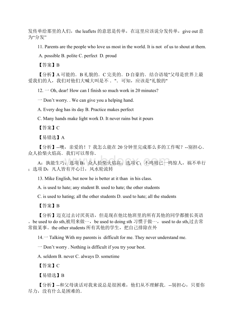 牛津译林版八年级英语下册Unit4易错题练习Word文件下载.docx_第3页