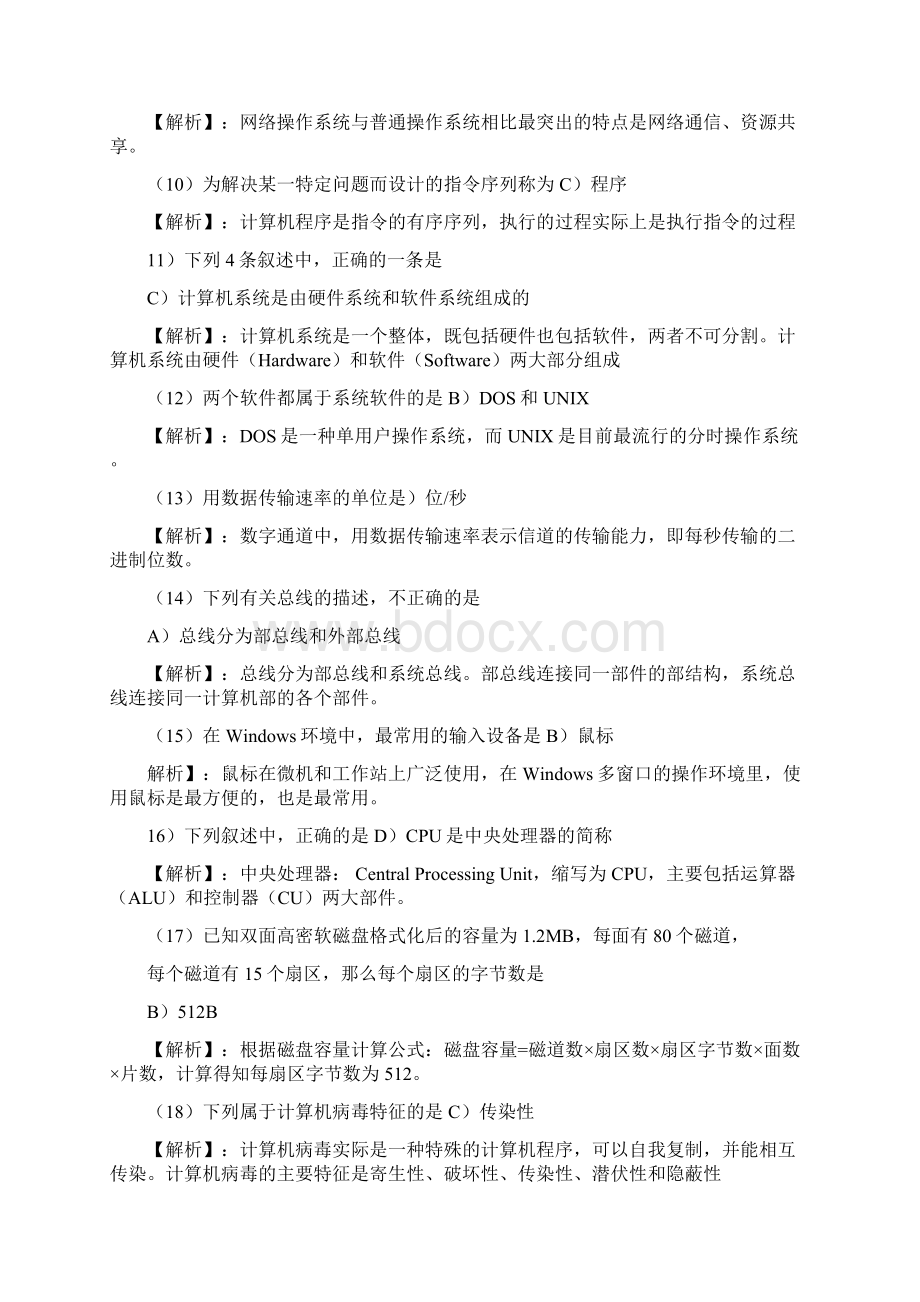 全国计算机考试选择题汇总.docx_第2页