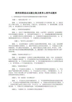 教师招聘面试试题全集及教育心理学试题库.docx