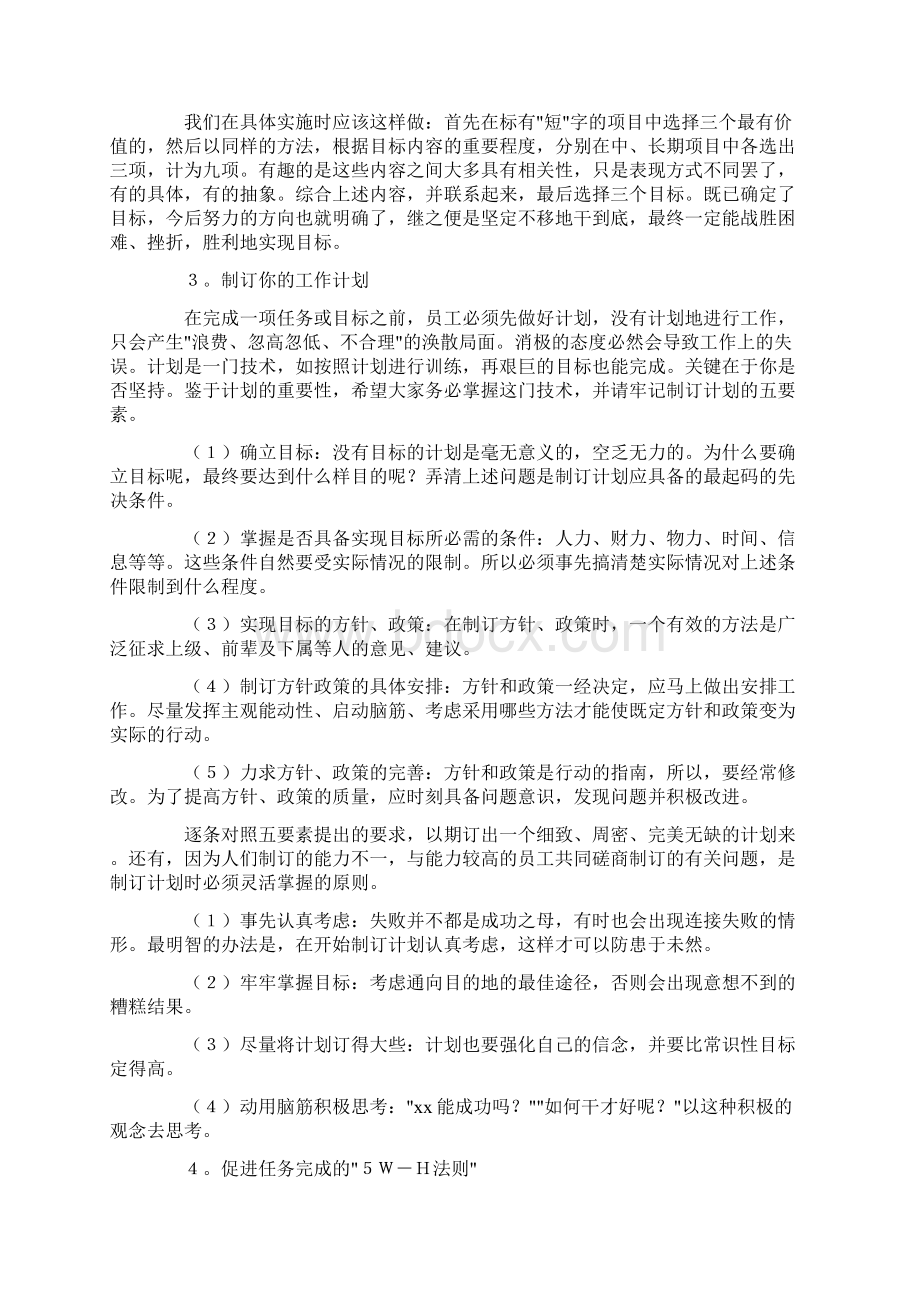 如何提高工作效率的方法有哪些.docx_第2页