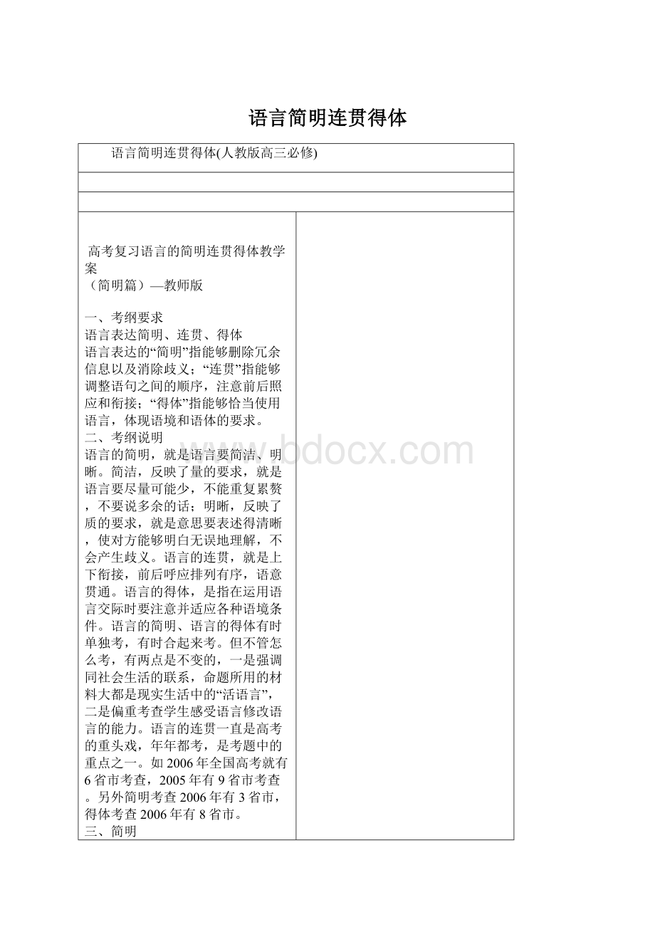 语言简明连贯得体Word文件下载.docx