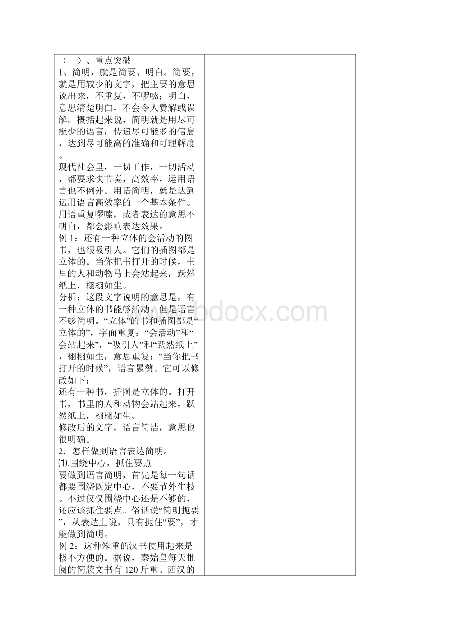 语言简明连贯得体Word文件下载.docx_第2页