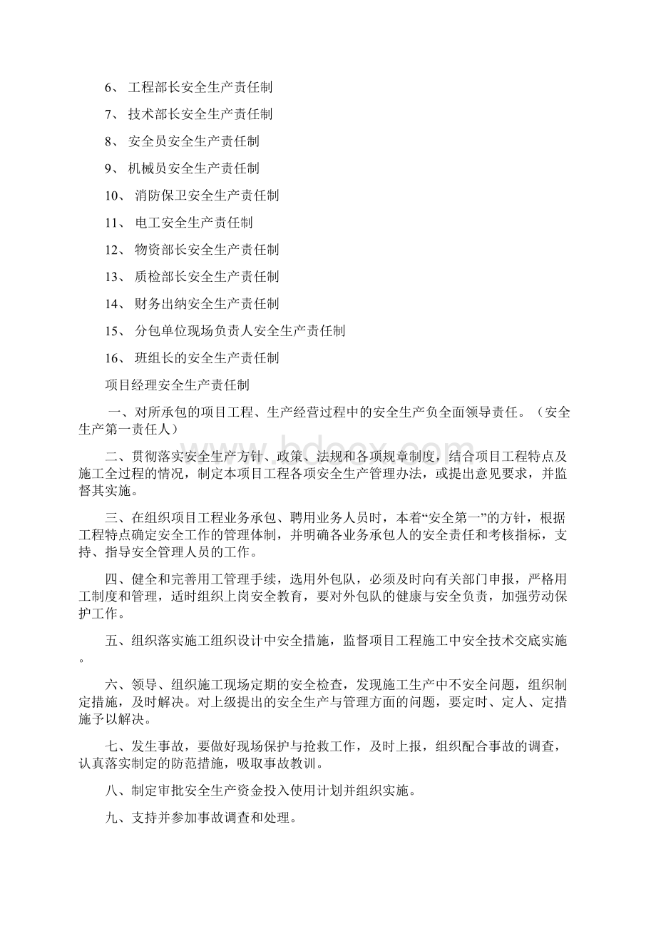 项目安全责任制新.docx_第2页