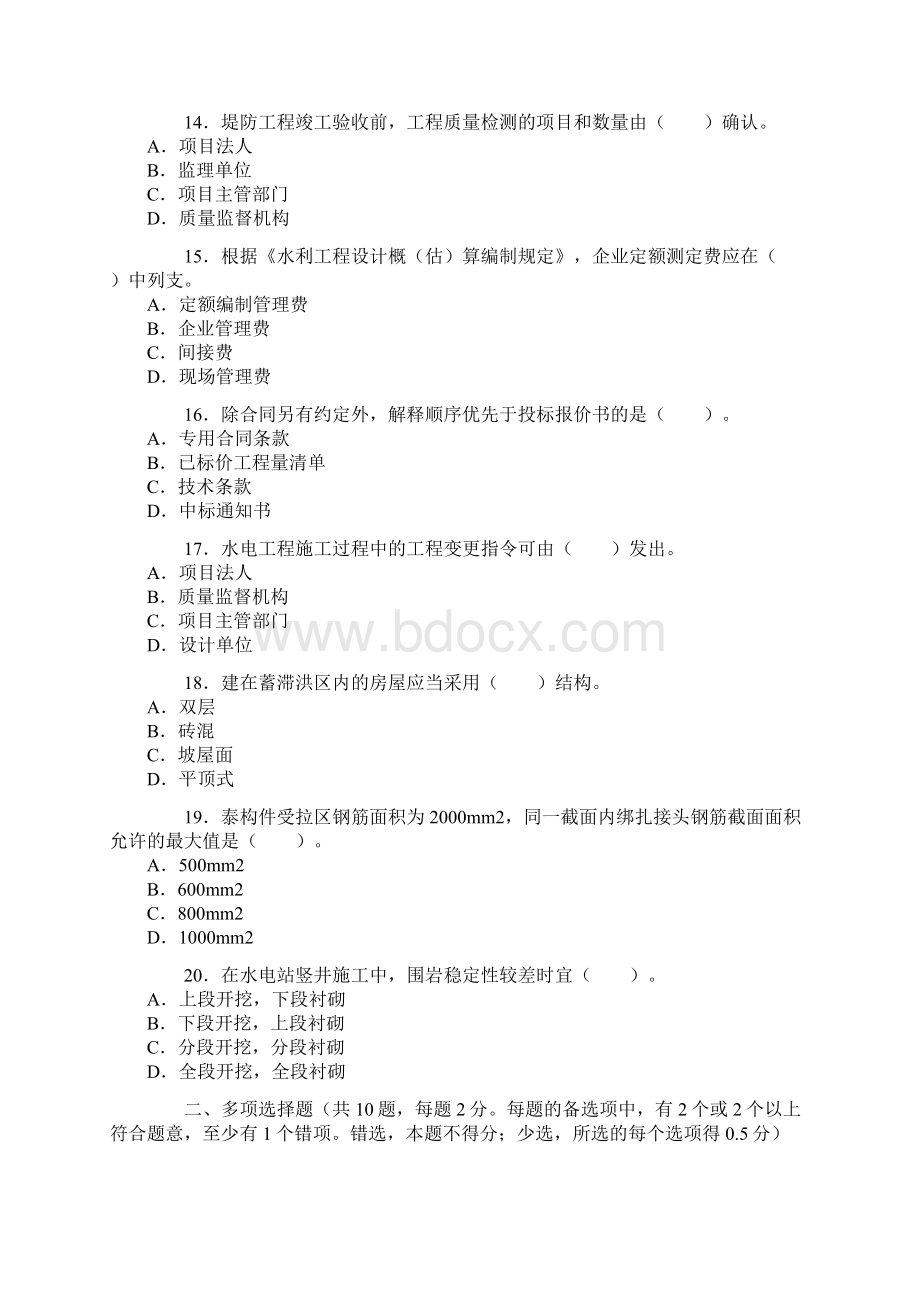 二级建造师《水利水电管理与实务》真题Word文档格式.docx_第3页