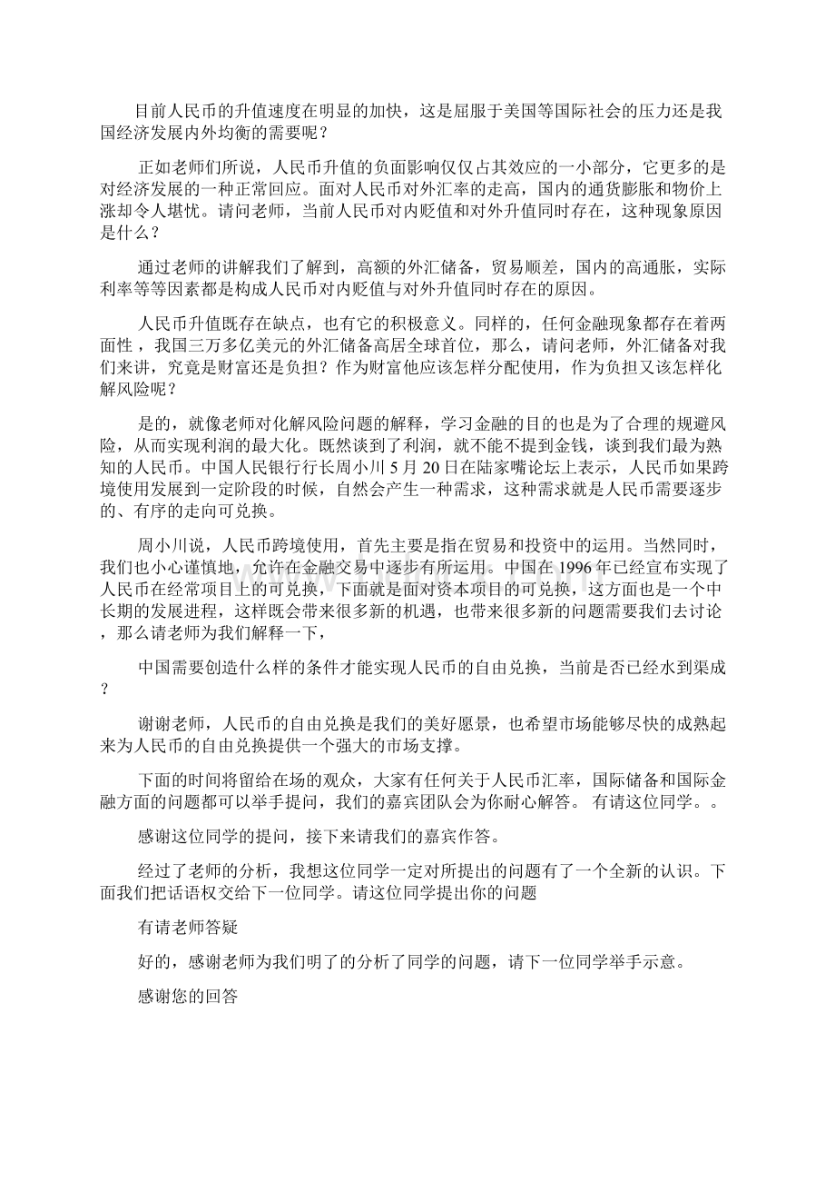 金融主持词开场白.docx_第3页