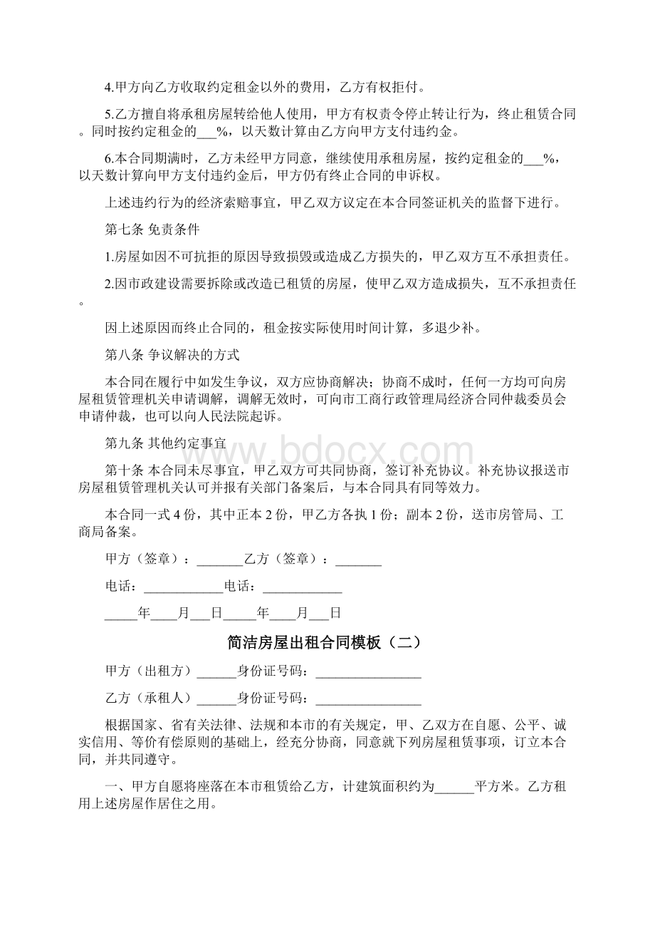 简洁房屋出租合同模板Word下载.docx_第3页