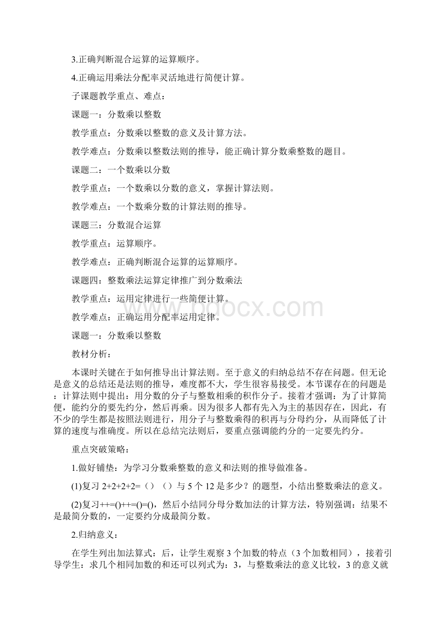 六年级数学教案整数乘法运算定律推广到分数乘法精品教育doc.docx_第2页