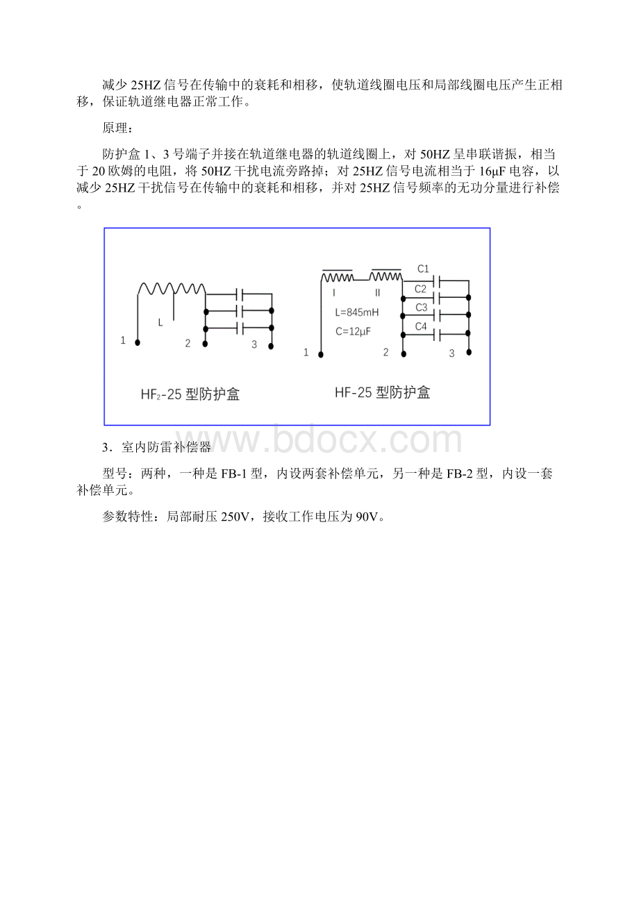 25HZ相敏轨道电路原理.docx_第3页