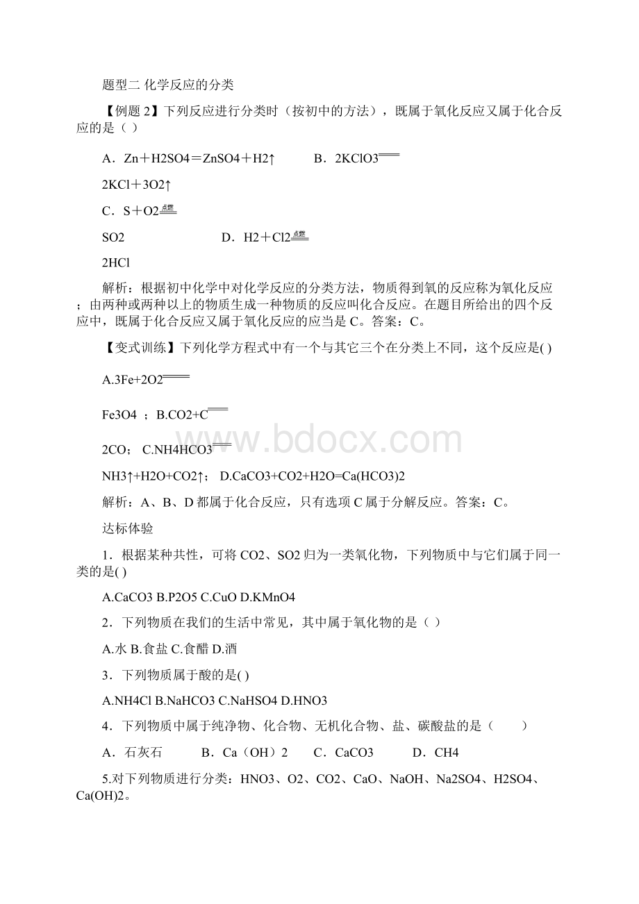 胶体离子习题教师版.docx_第2页