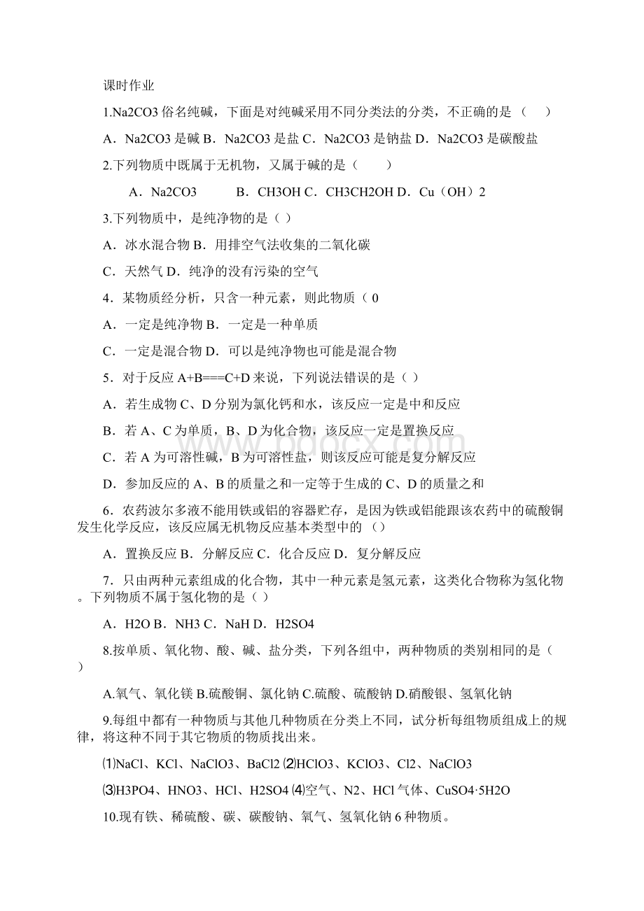 胶体离子习题教师版.docx_第3页