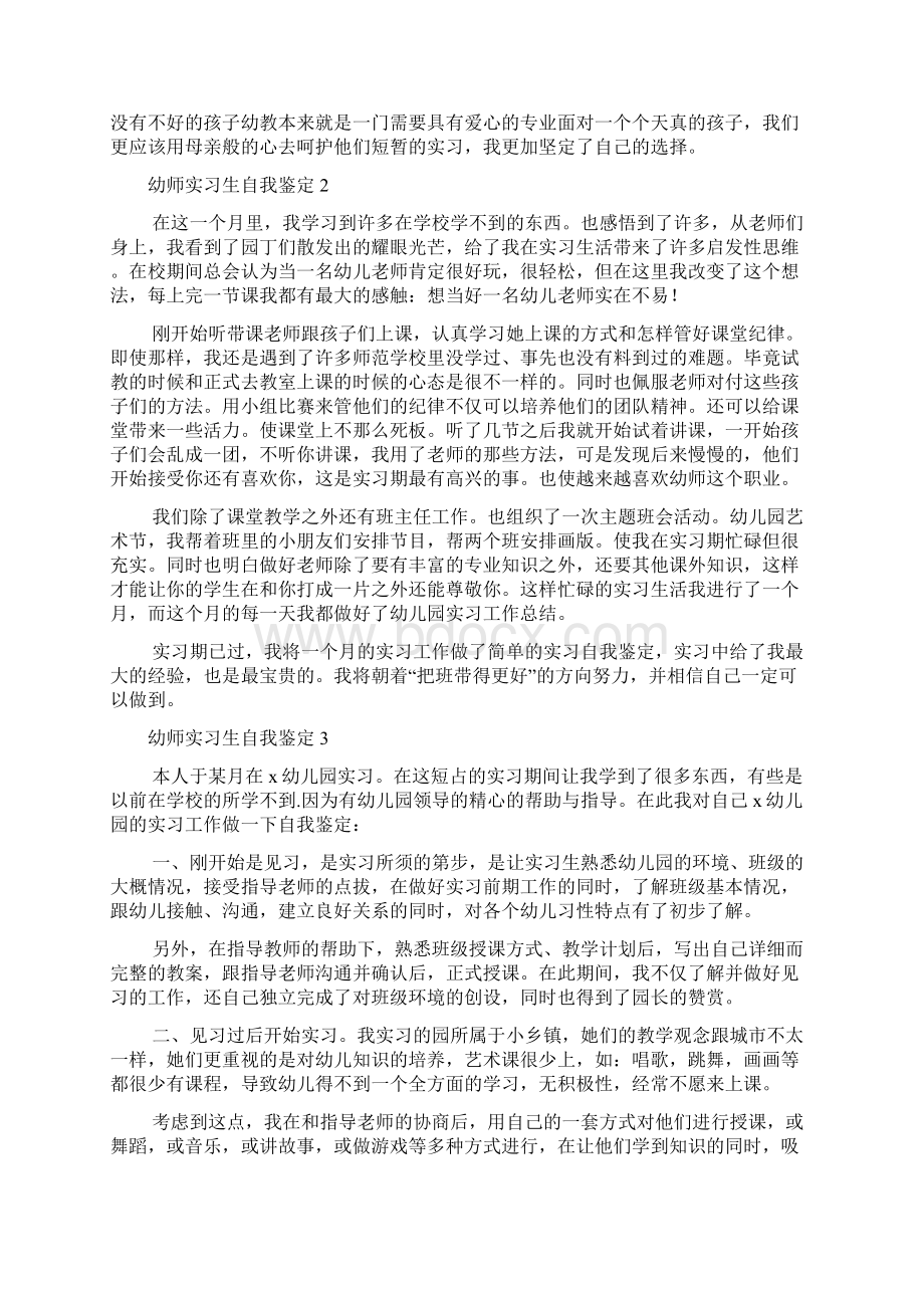 幼师实习生自我鉴定9篇Word格式.docx_第2页