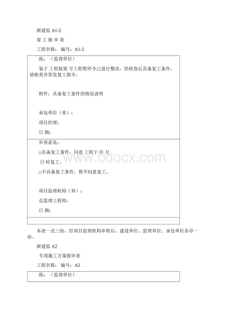 浙江省建设工程施工阶段监理工作基本表式.docx_第2页