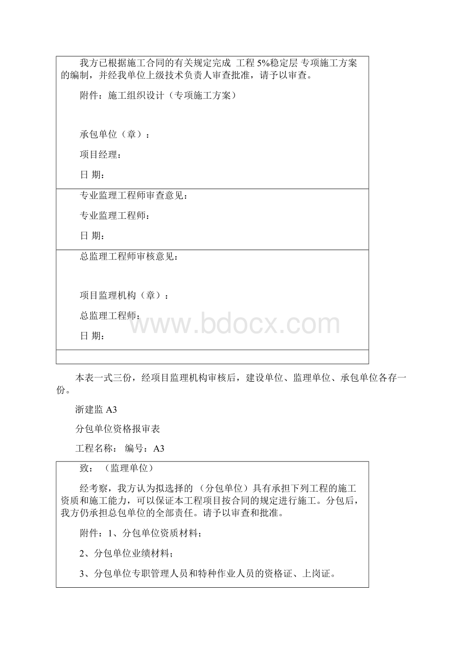 浙江省建设工程施工阶段监理工作基本表式.docx_第3页