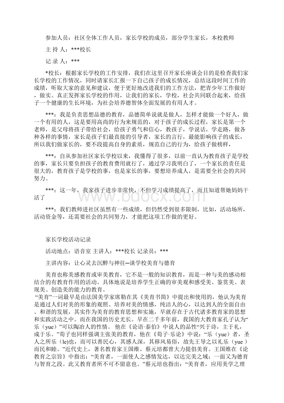 家长学校活动记录.docx_第2页