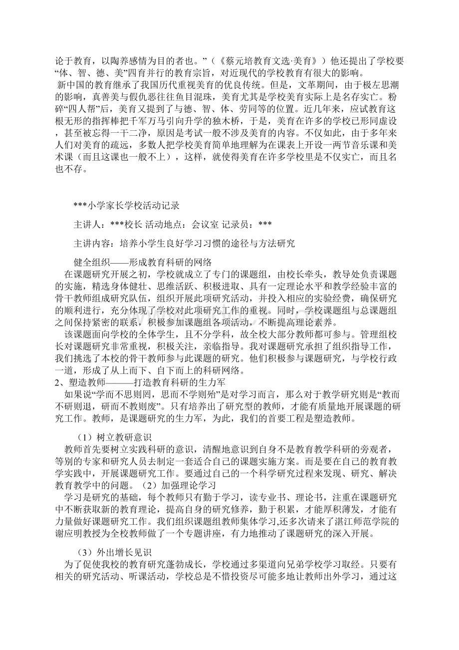 家长学校活动记录.docx_第3页