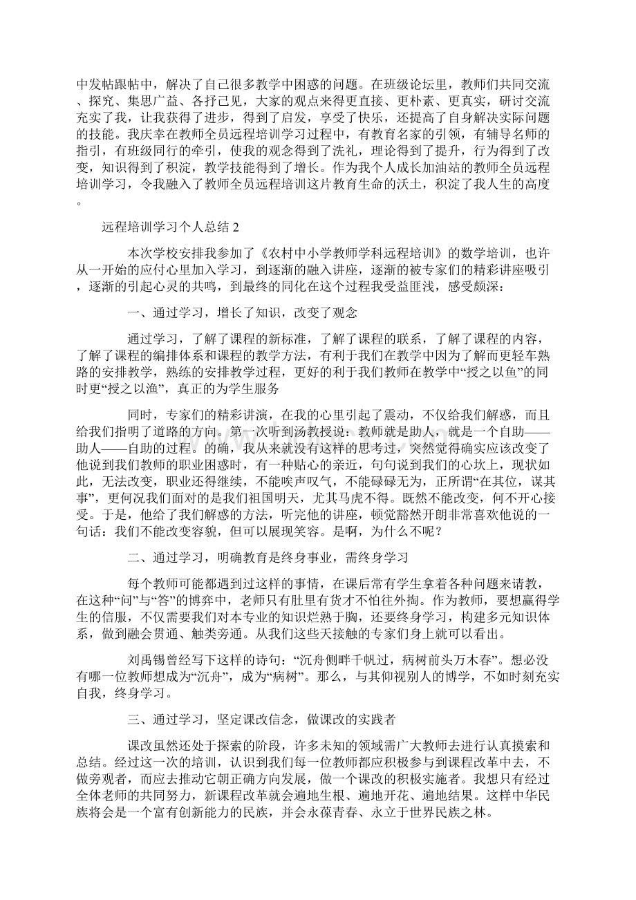 远程培训学习个人总结.docx_第2页